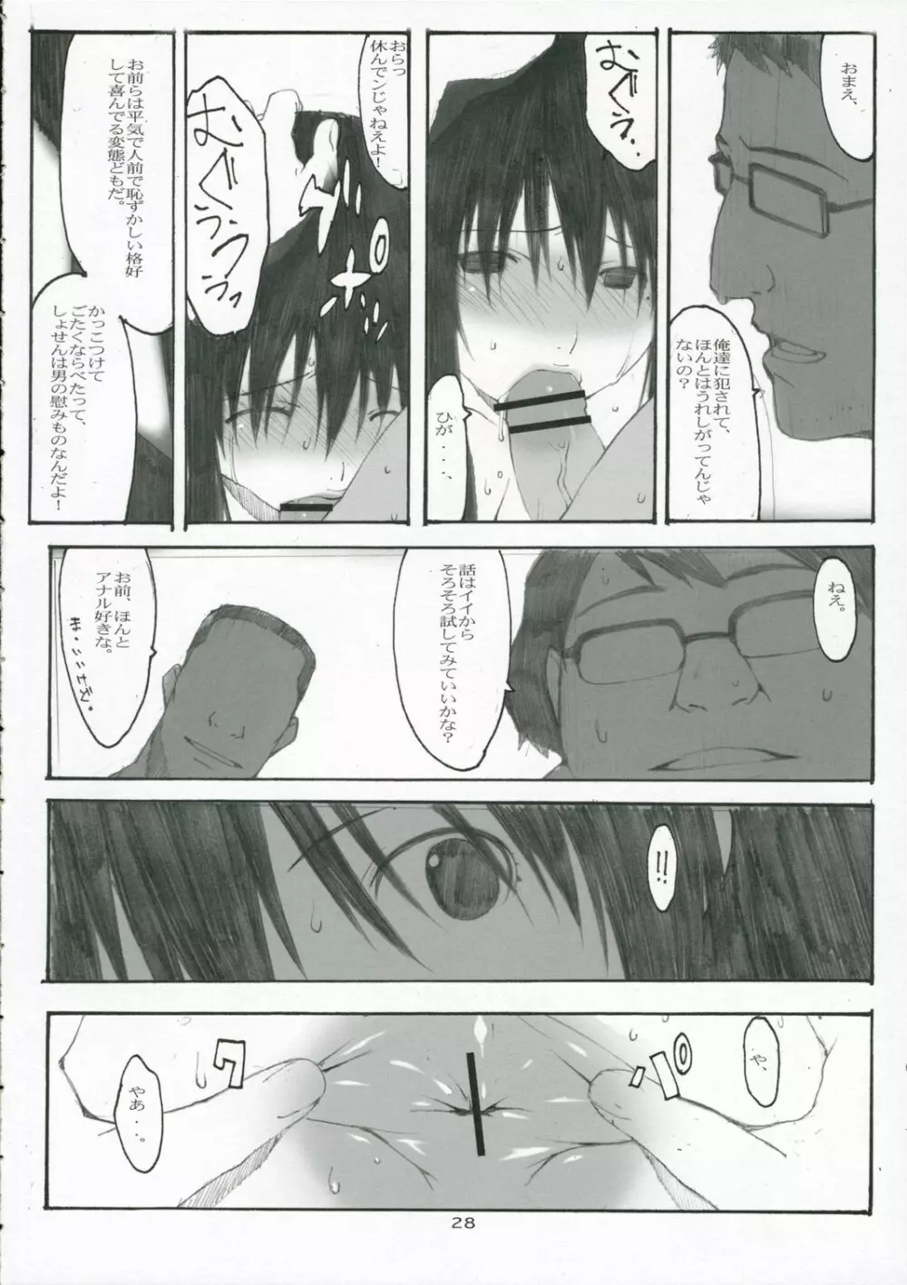 大野式#3 Page.27