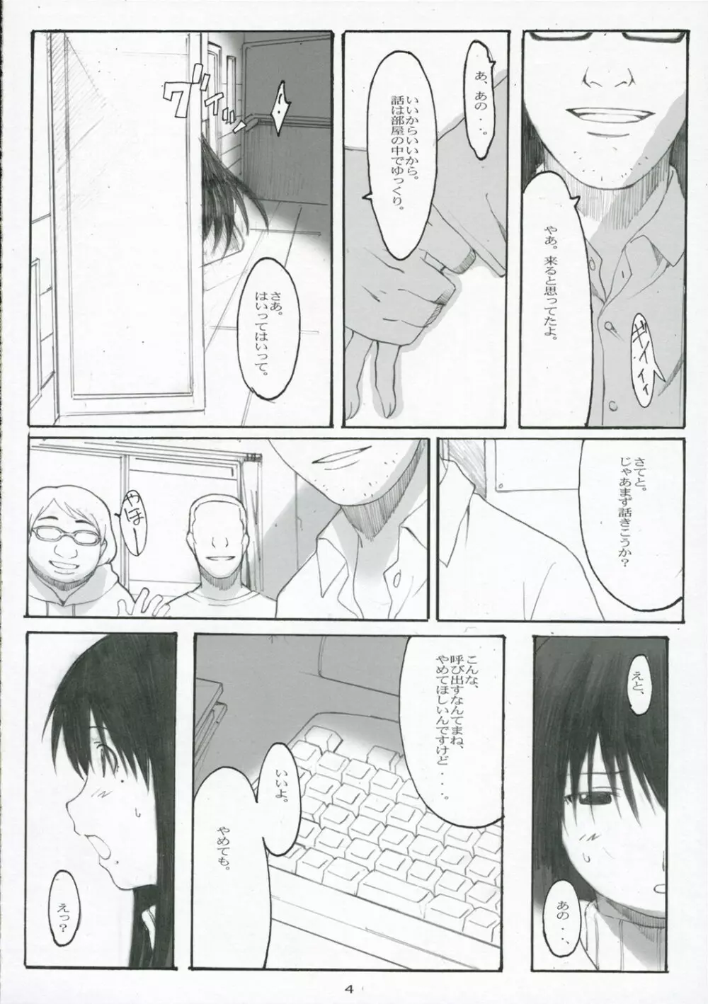 大野式#3 Page.3