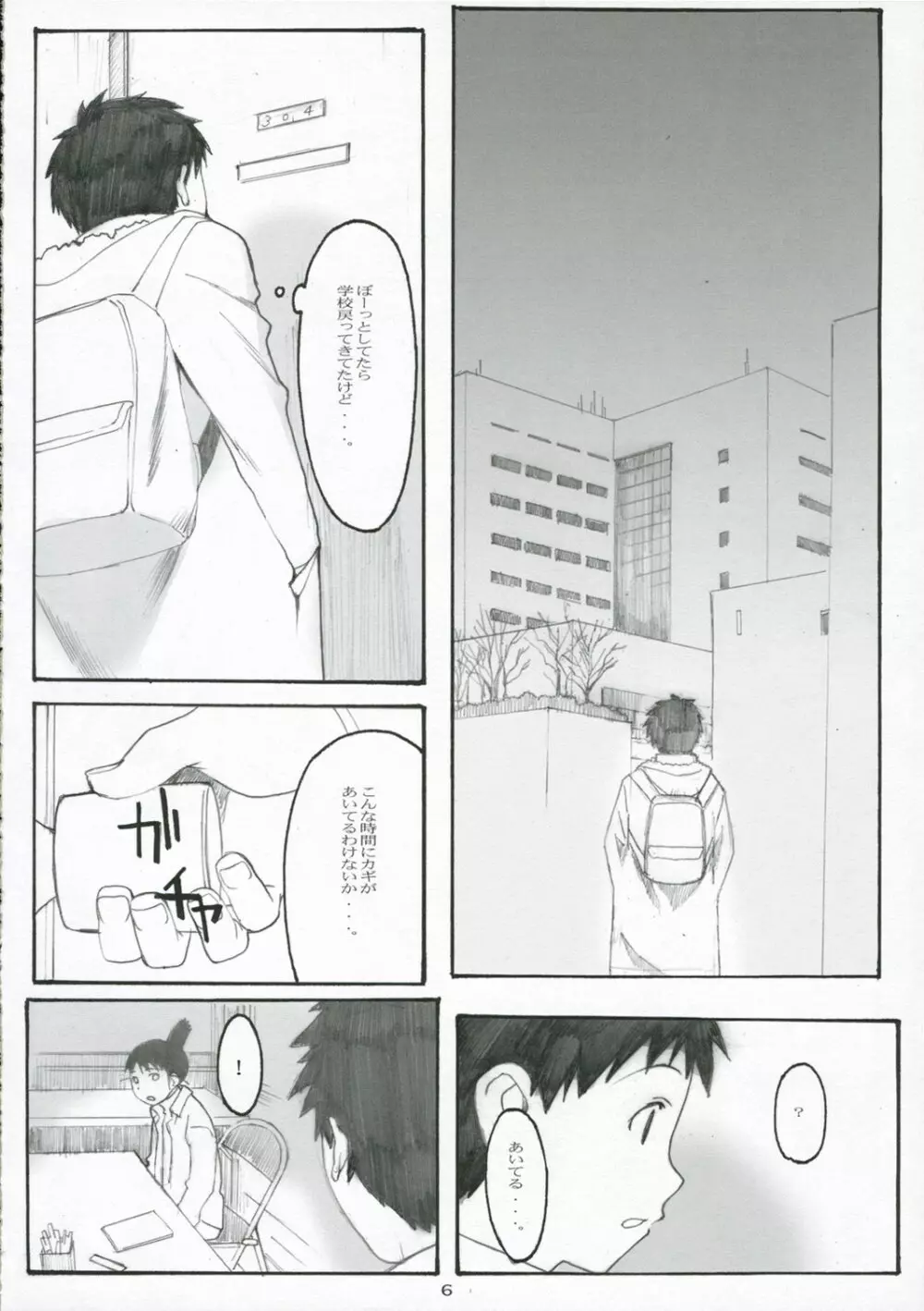 大野式#3 Page.5