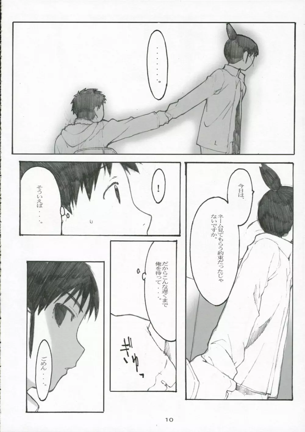 大野式#3 Page.9