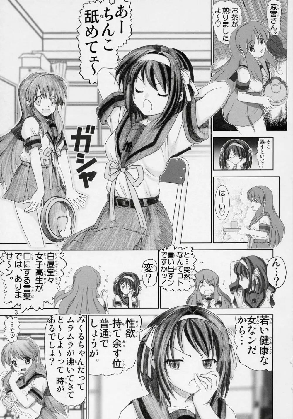 みぐルイ2 Page.2