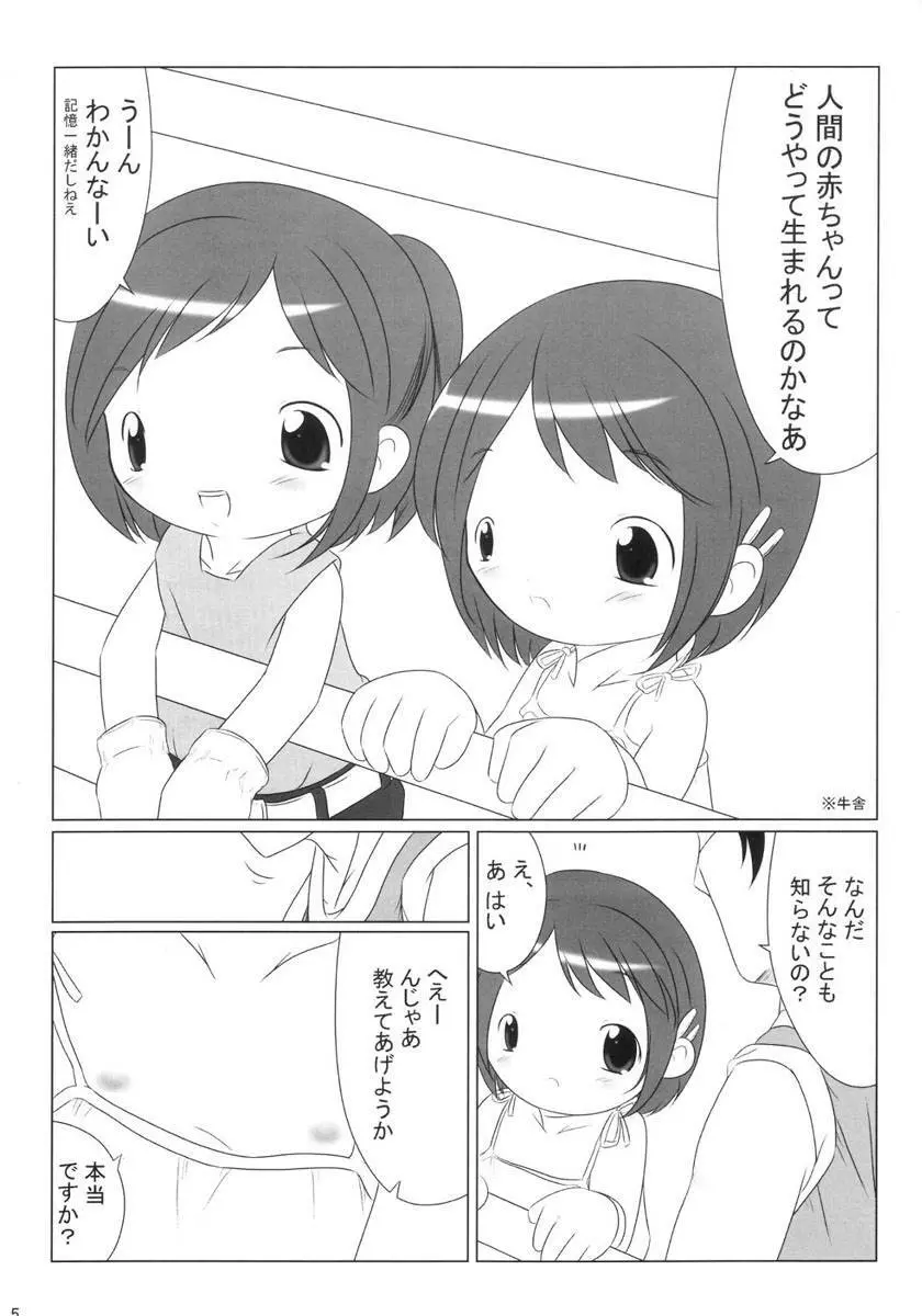 ワンセブン Page.4