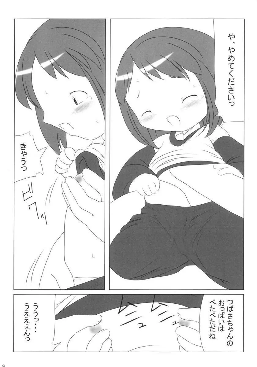 ワンセブン Page.8