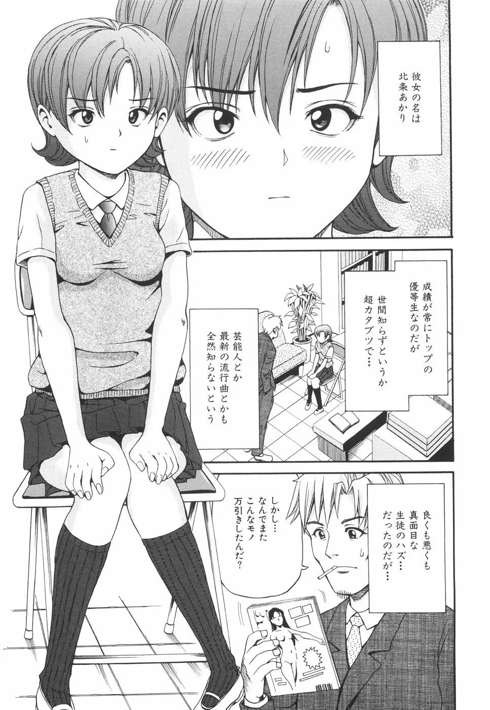 淫乳遊戯 Page.10