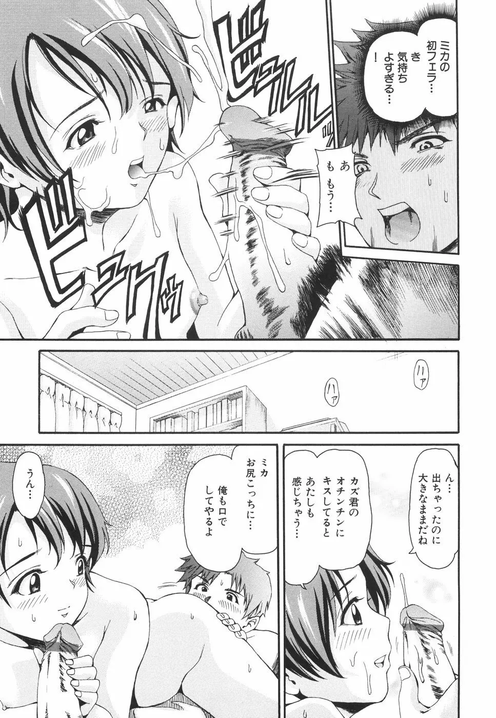 淫乳遊戯 Page.130