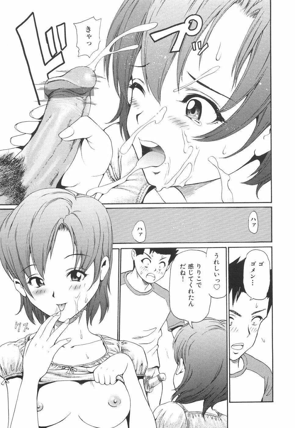 淫乳遊戯 Page.80