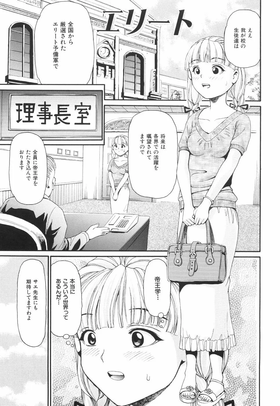 淫乳遊戯 Page.88