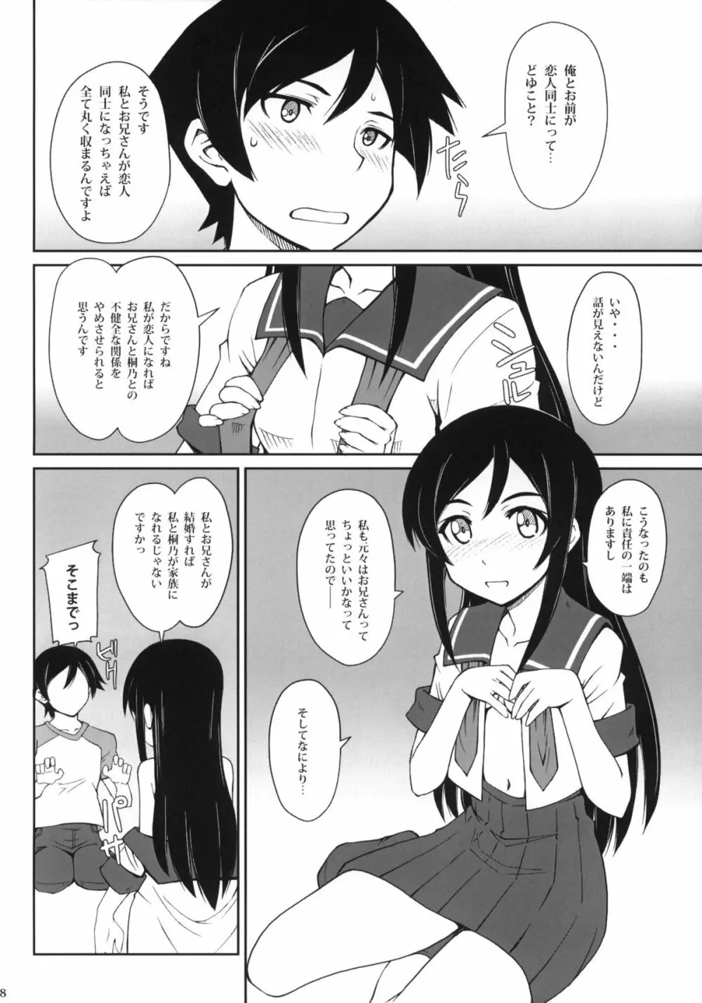 通報しますよお兄さん Page.7