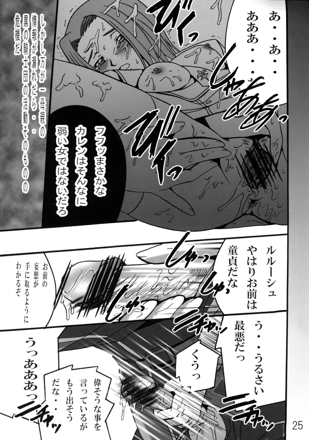 Nightmare of Geass Page.24