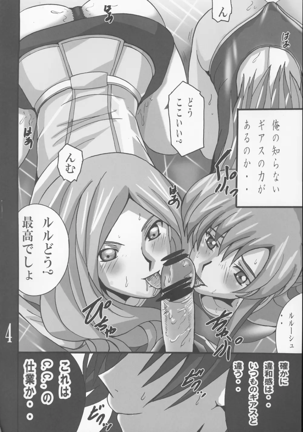 Nightmare of Geass Page.3