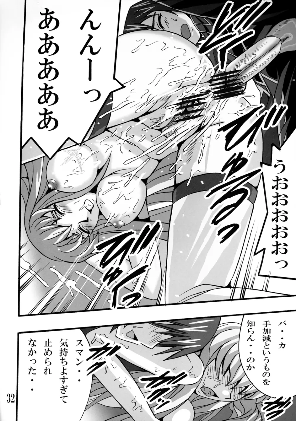 Nightmare of Geass Page.31