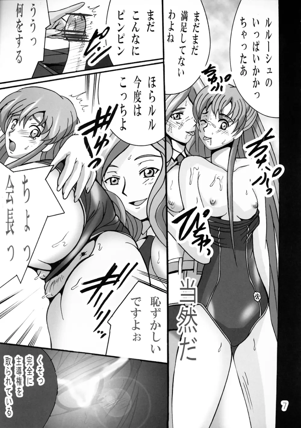 Nightmare of Geass Page.6