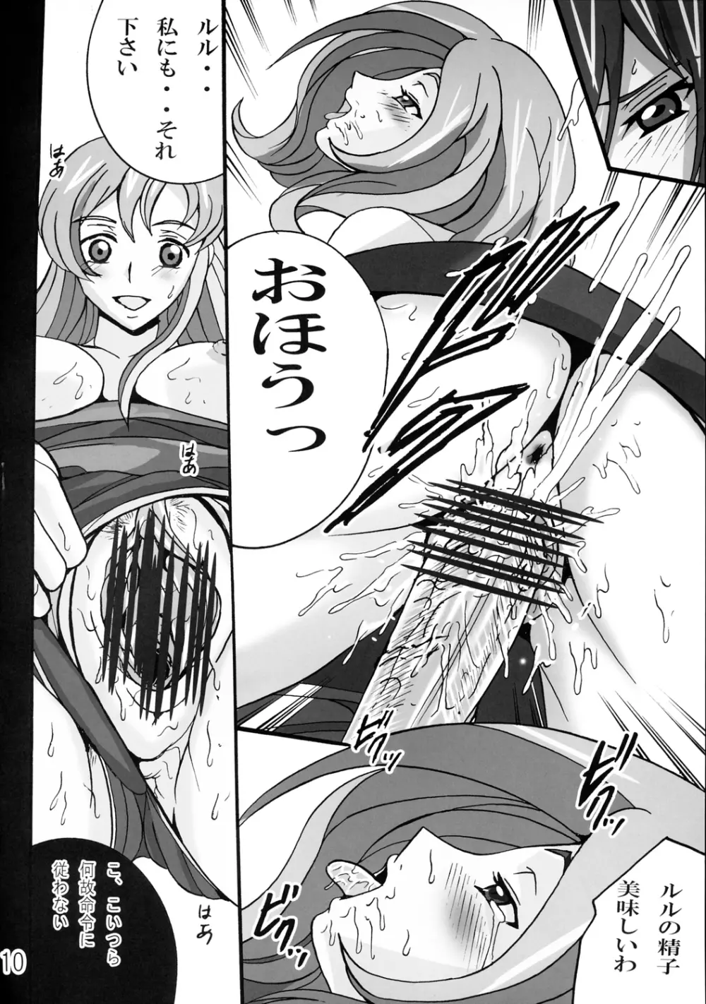 Nightmare of Geass Page.9