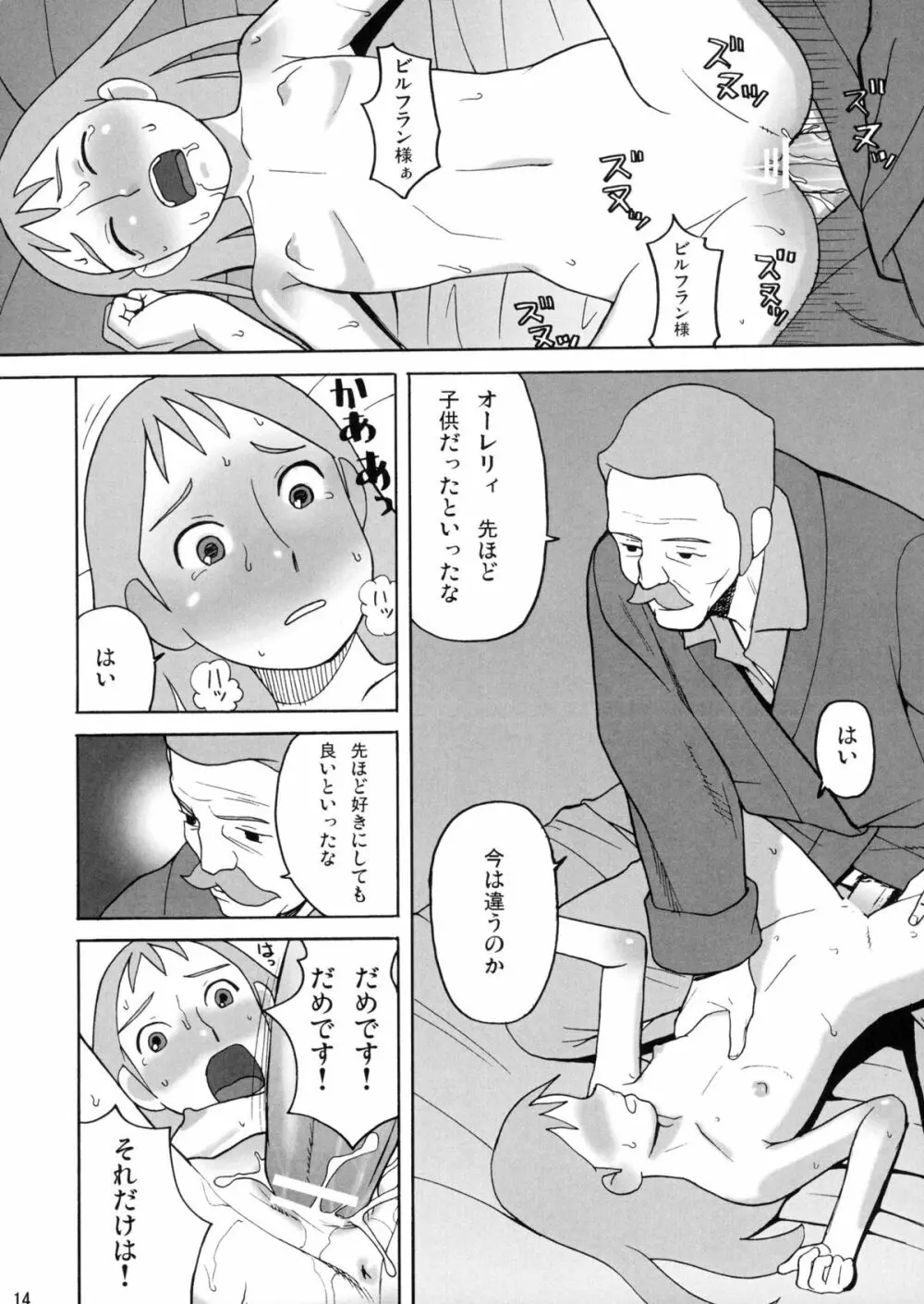 ハッチ&ずっきーの名作劇場4 Page.14