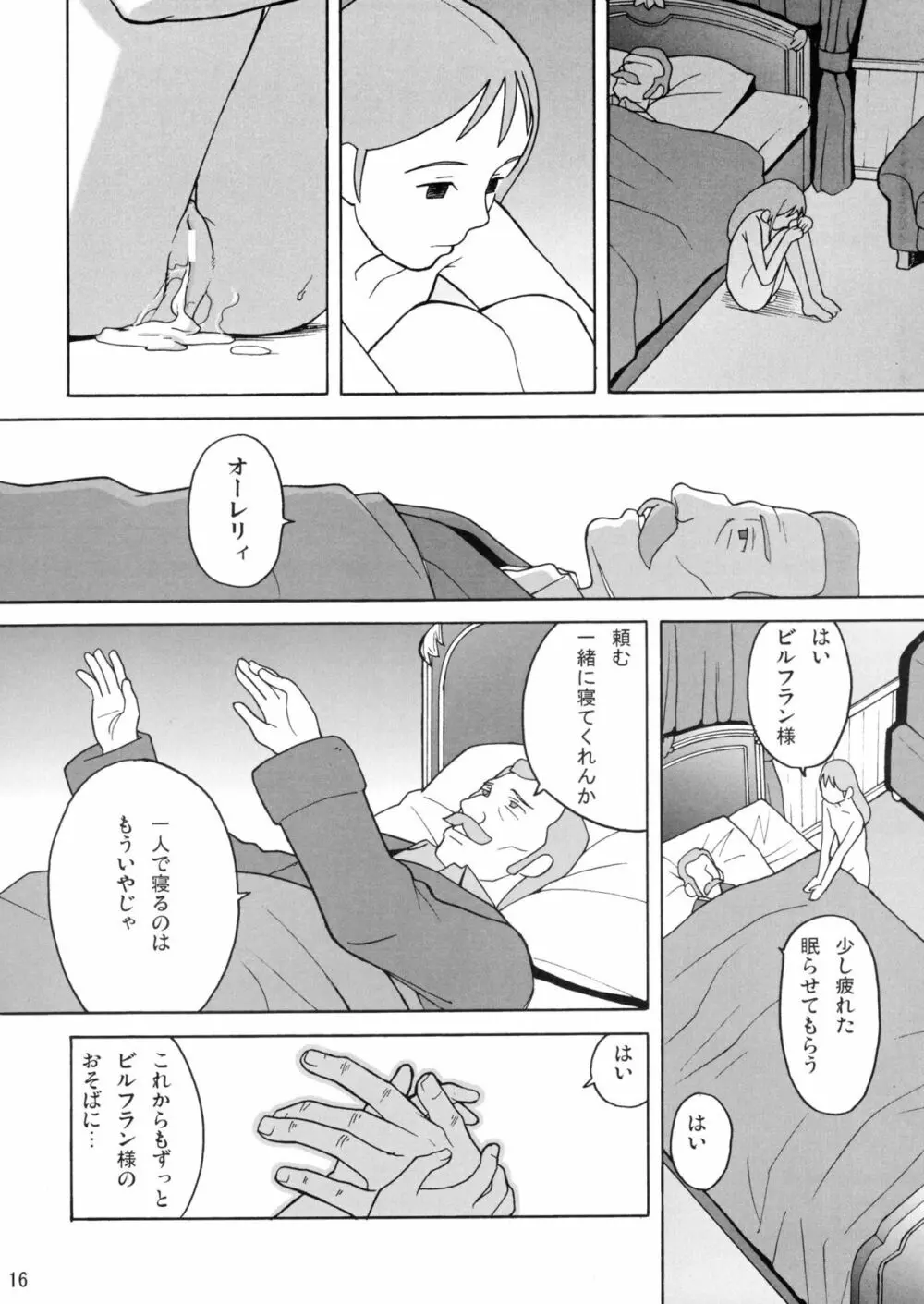 ハッチ&ずっきーの名作劇場4 Page.16