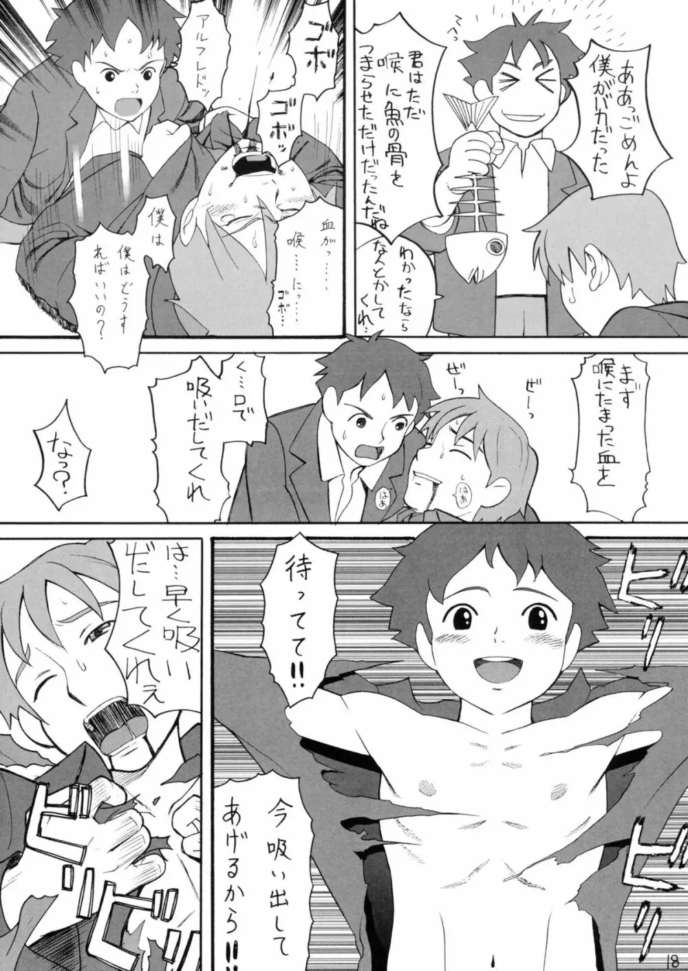 ハッチ&ずっきーの名作劇場4 Page.18