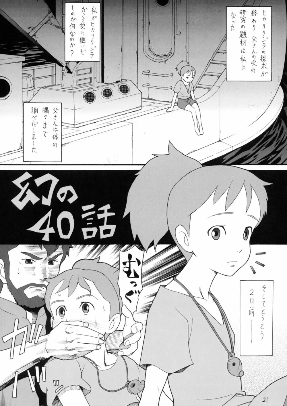 ハッチ&ずっきーの名作劇場4 Page.21