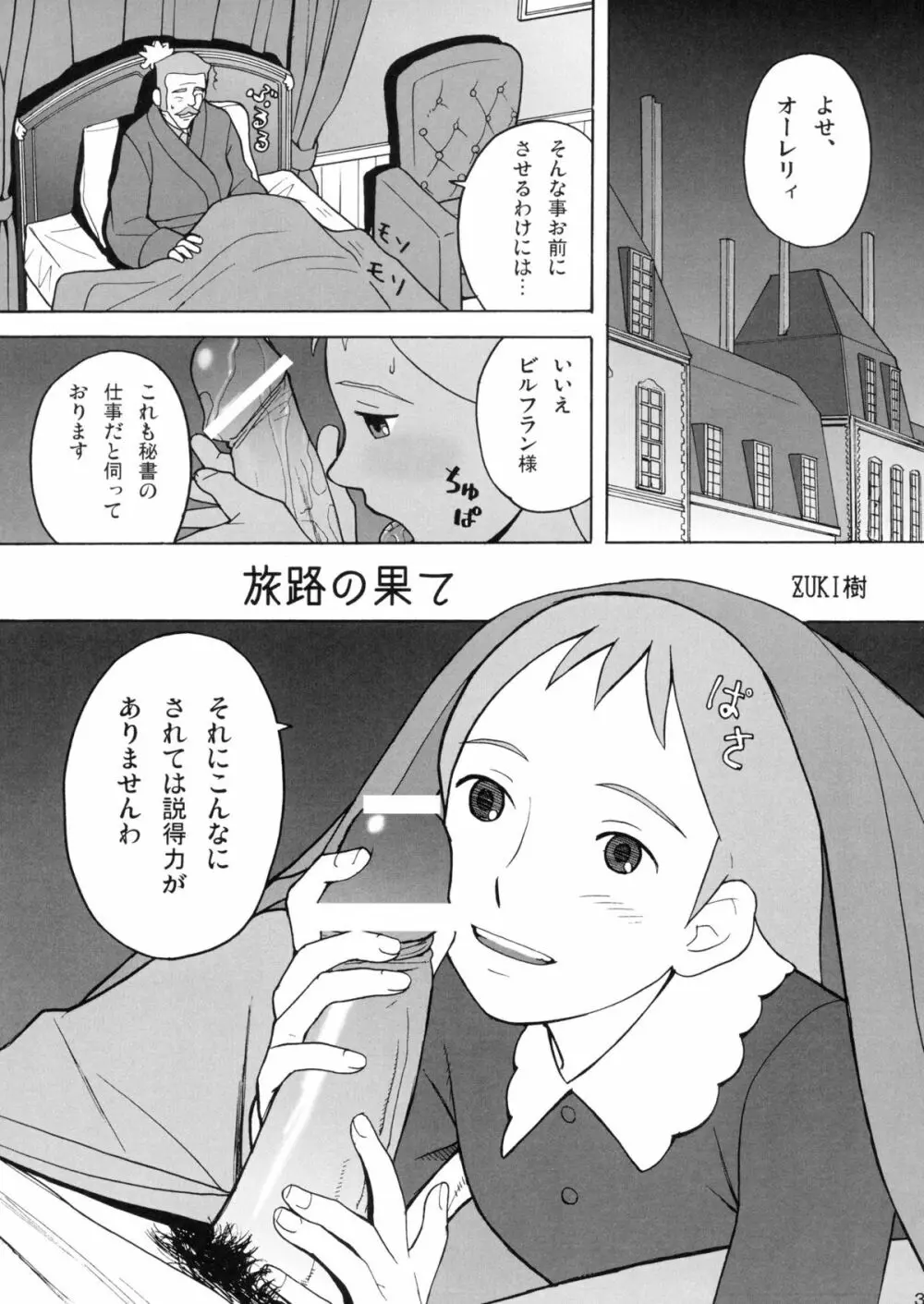 ハッチ&ずっきーの名作劇場4 Page.3