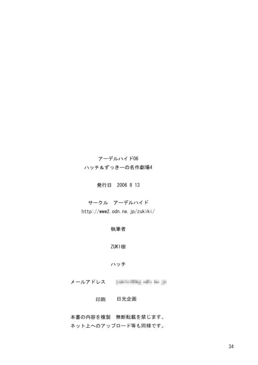ハッチ&ずっきーの名作劇場4 Page.34