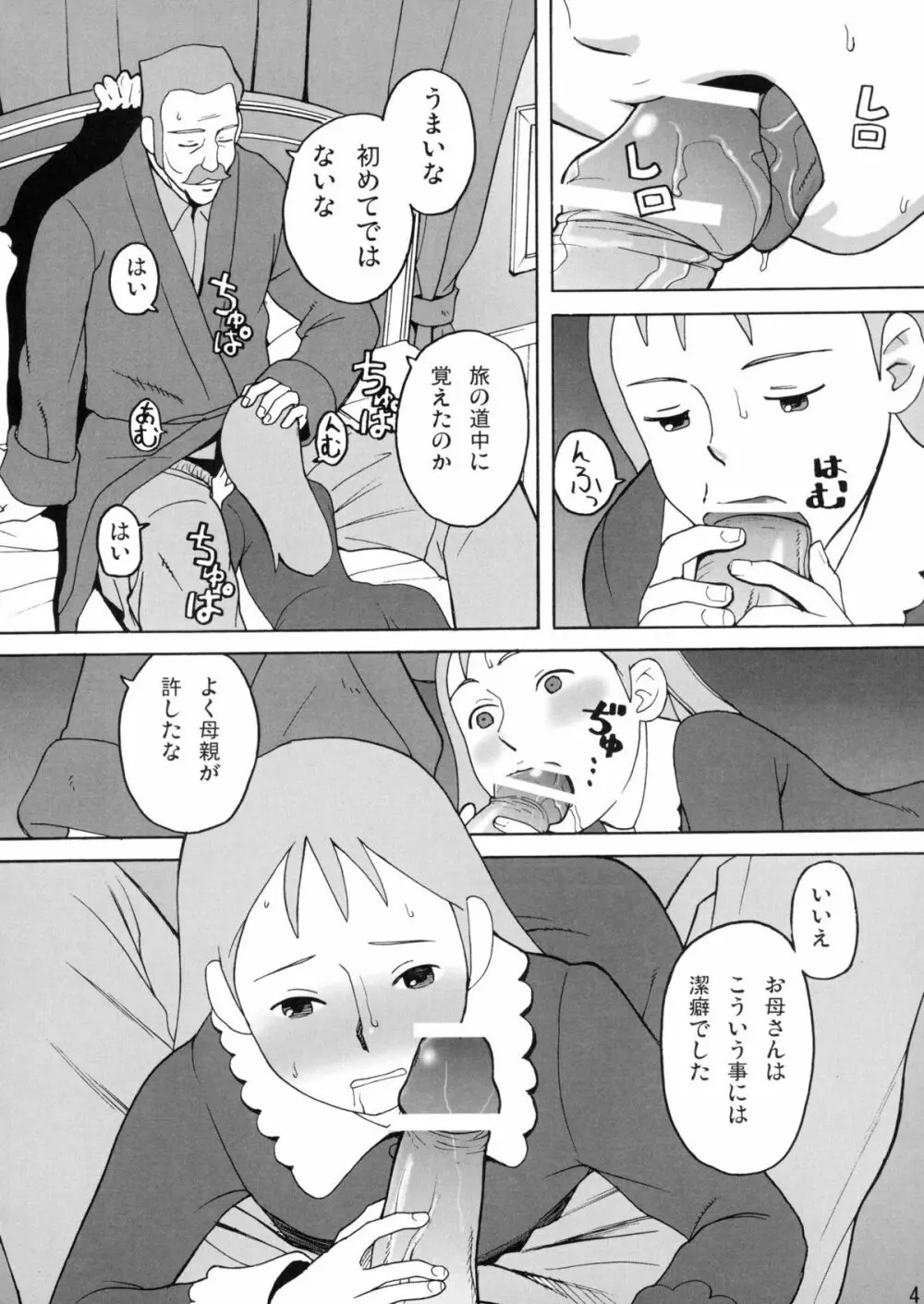 ハッチ&ずっきーの名作劇場4 Page.4