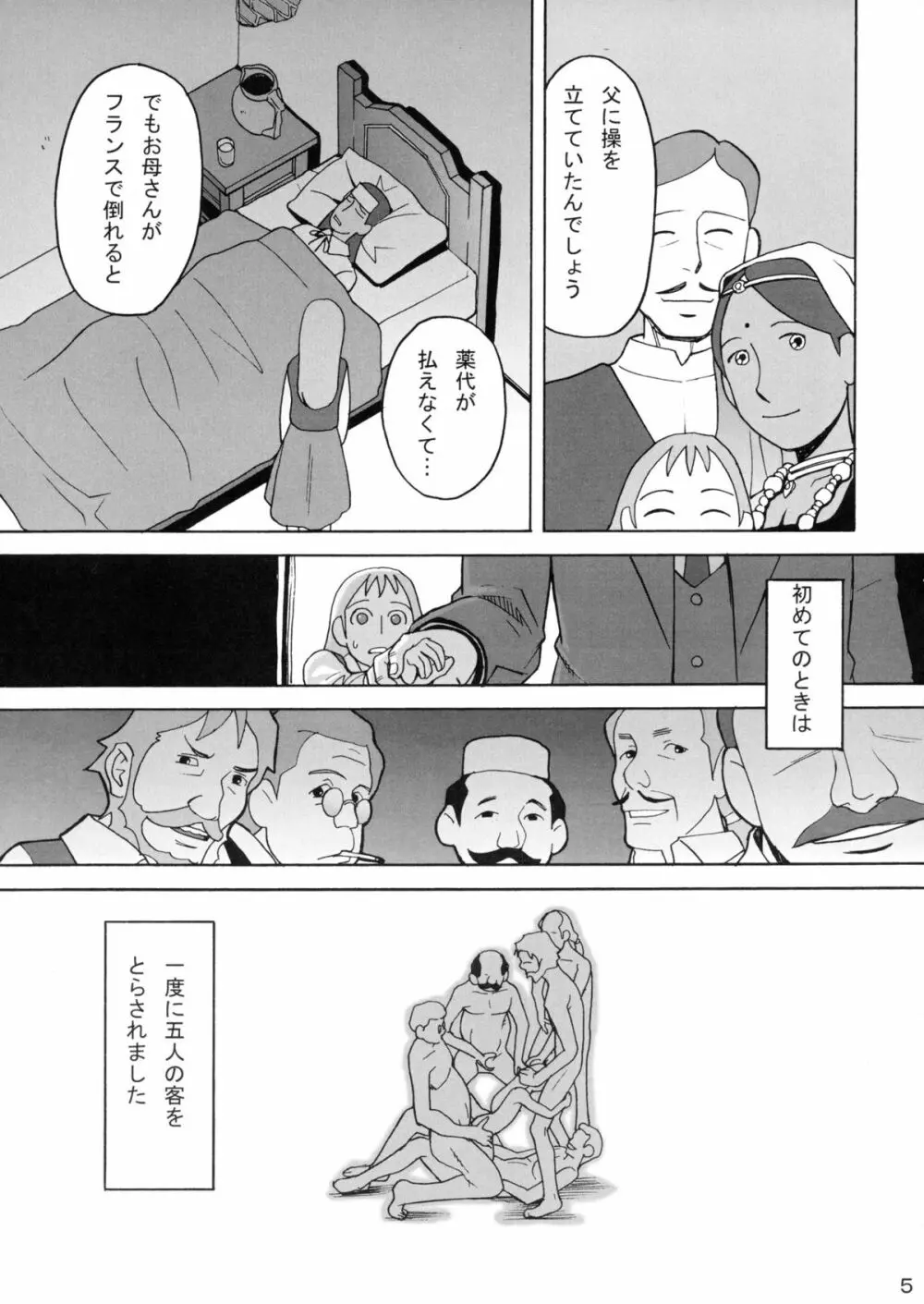 ハッチ&ずっきーの名作劇場4 Page.5