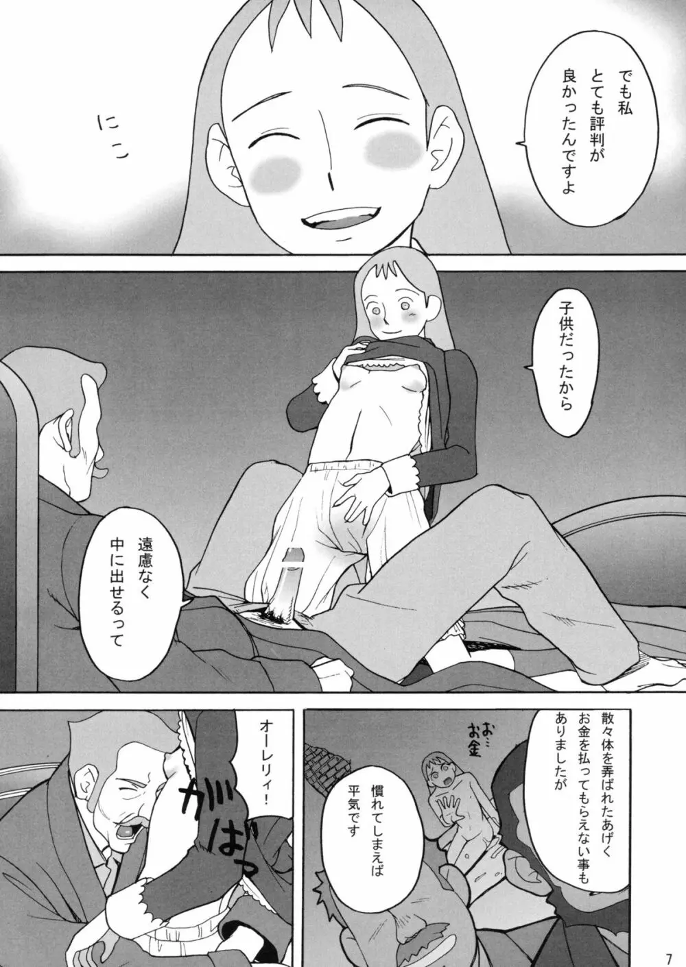 ハッチ&ずっきーの名作劇場4 Page.7