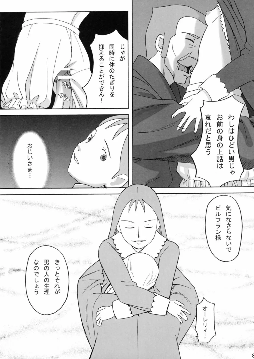 ハッチ&ずっきーの名作劇場4 Page.8