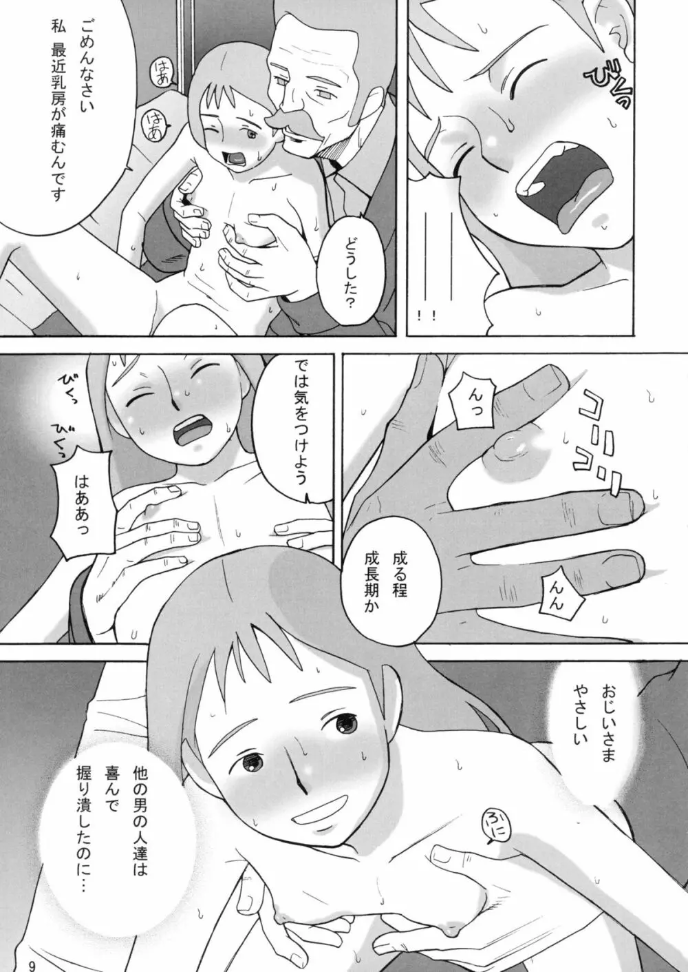 ハッチ&ずっきーの名作劇場4 Page.9
