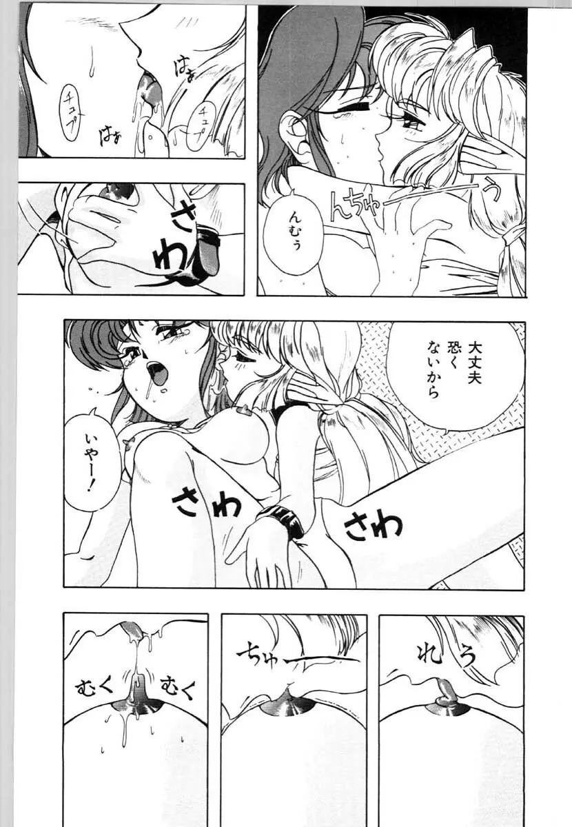 牝犬の儀式 Page.131