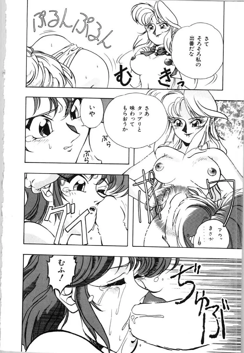 牝犬の儀式 Page.136