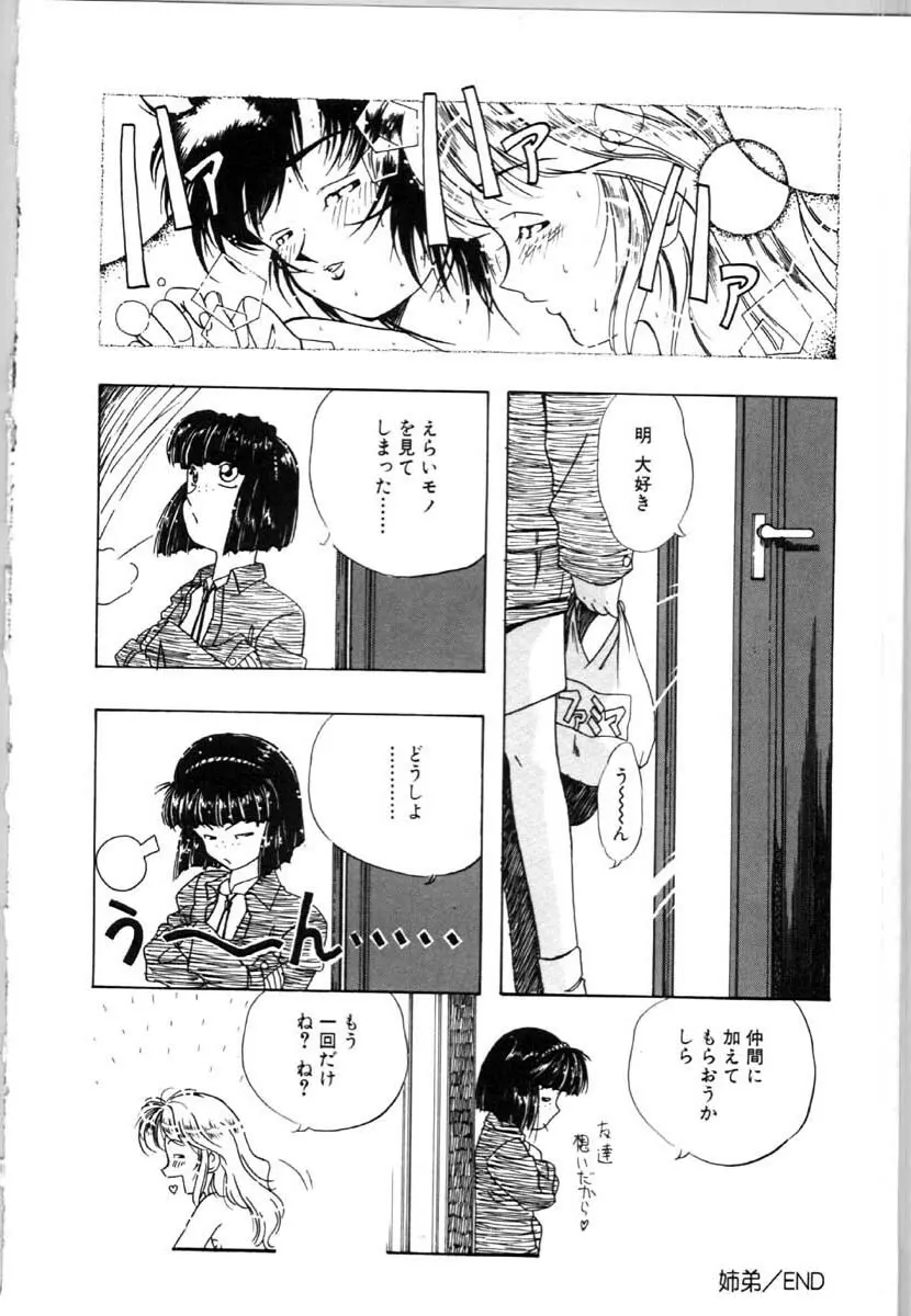 牝犬の儀式 Page.164