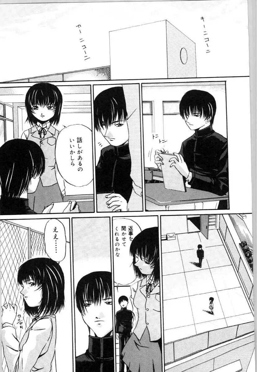 牝犬の儀式 Page.51