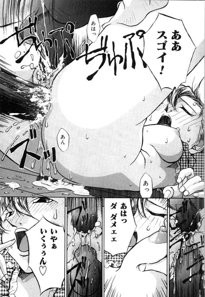 牝犬の儀式 Page.72