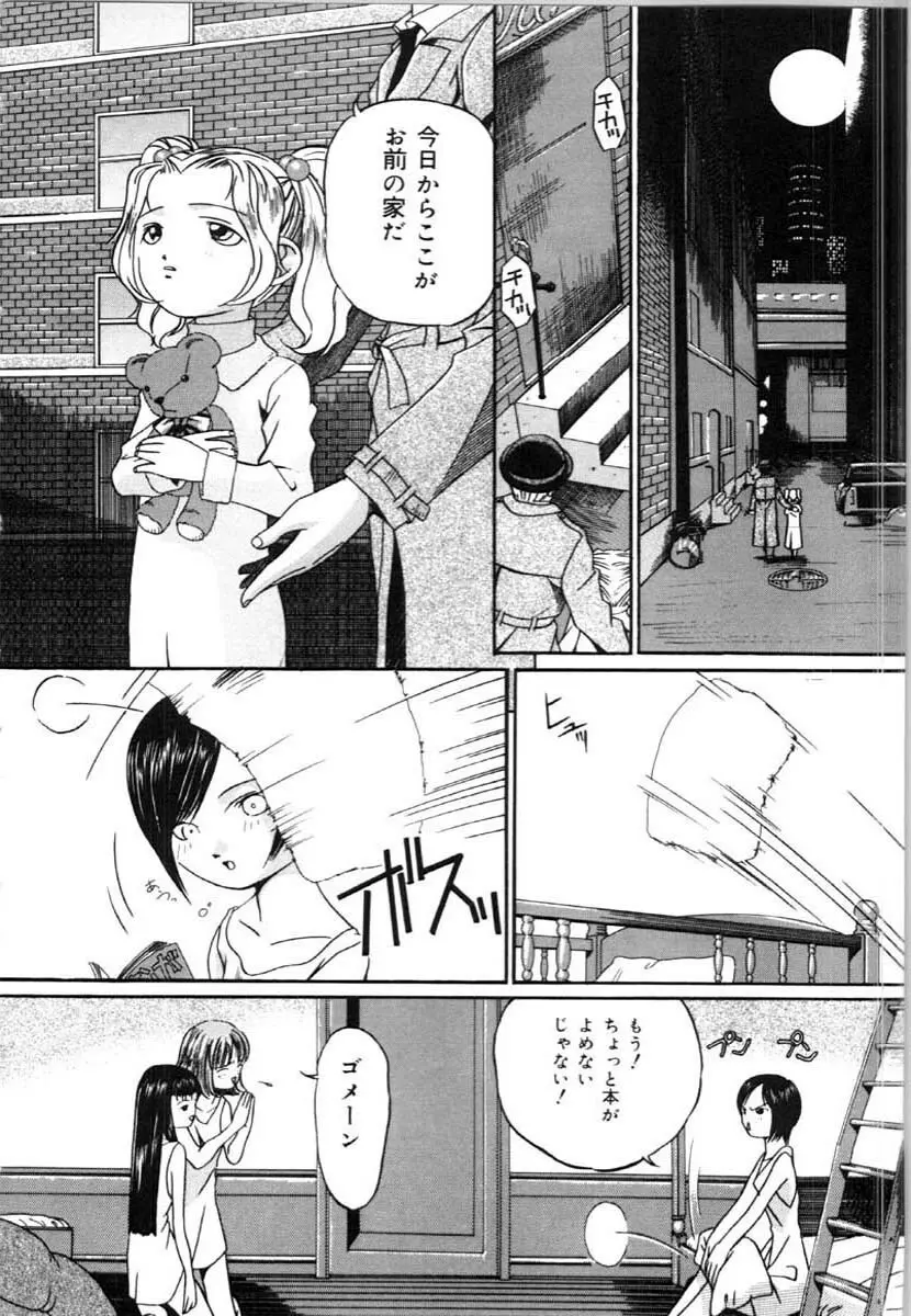 牝犬の儀式 Page.8