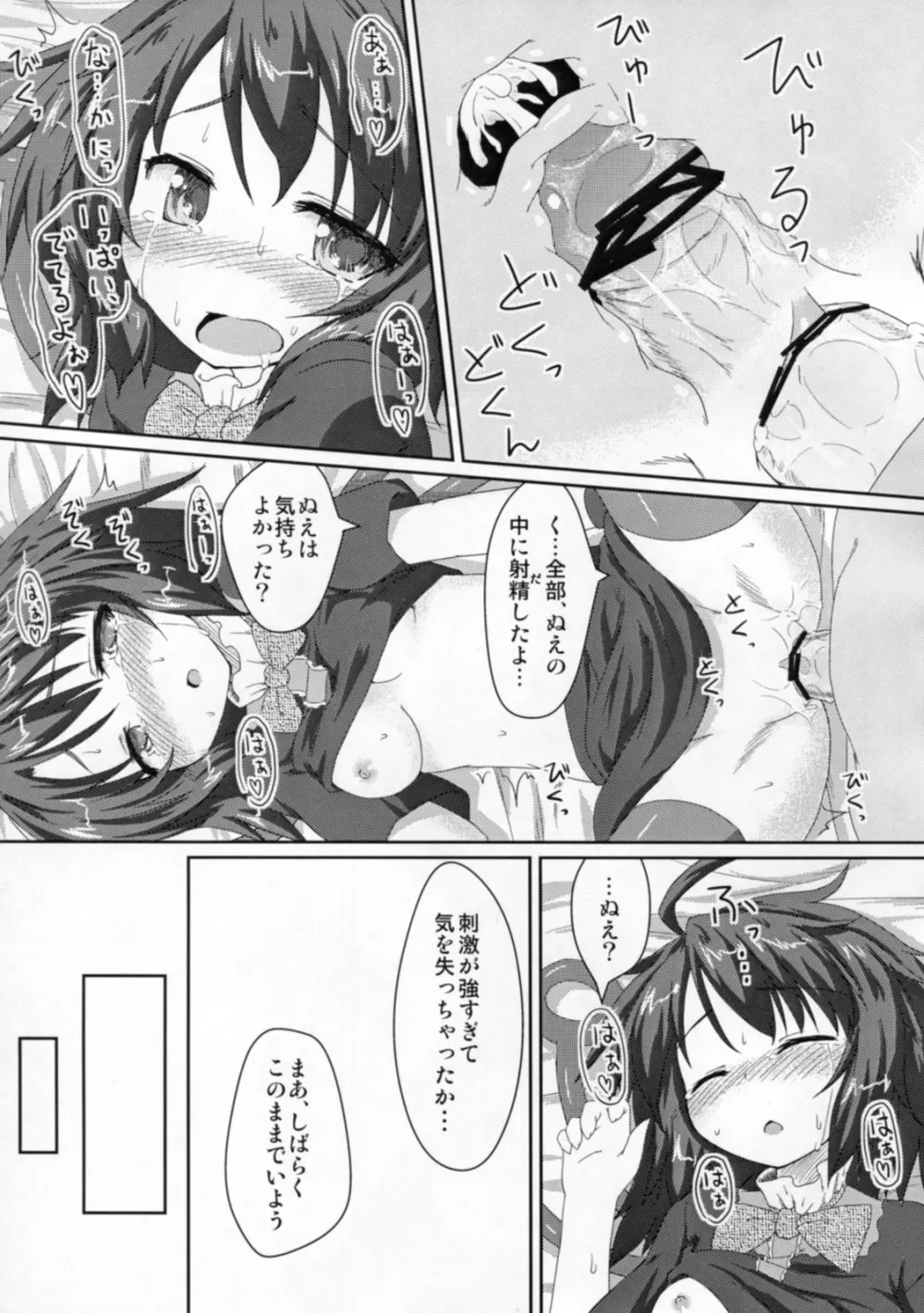 小悪魔的未確認少女 Page.24