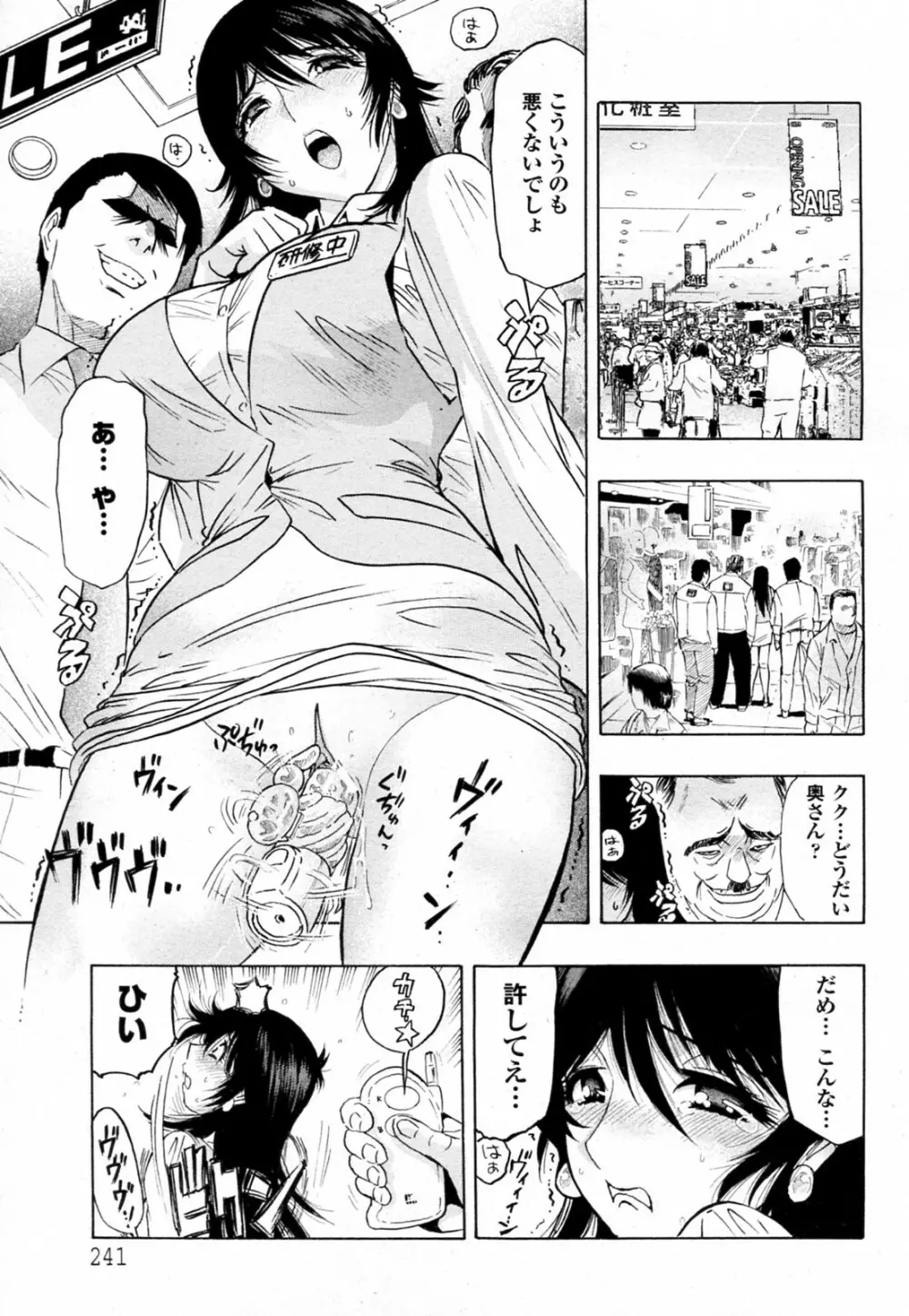 媚肉の償い Page.5