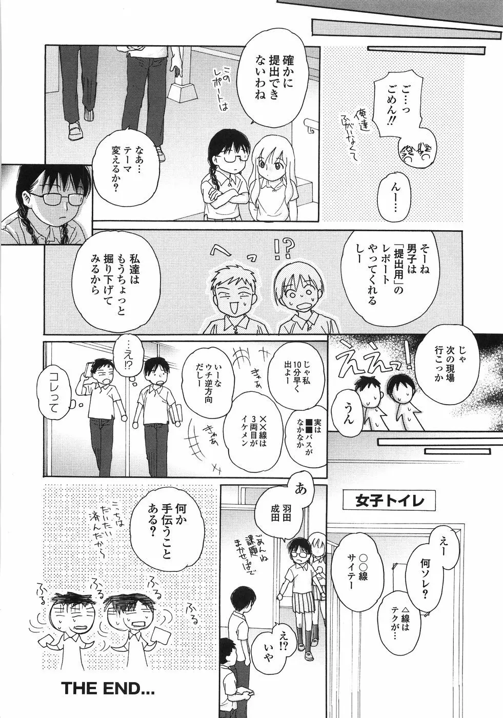 極悪痴漢 Page.101