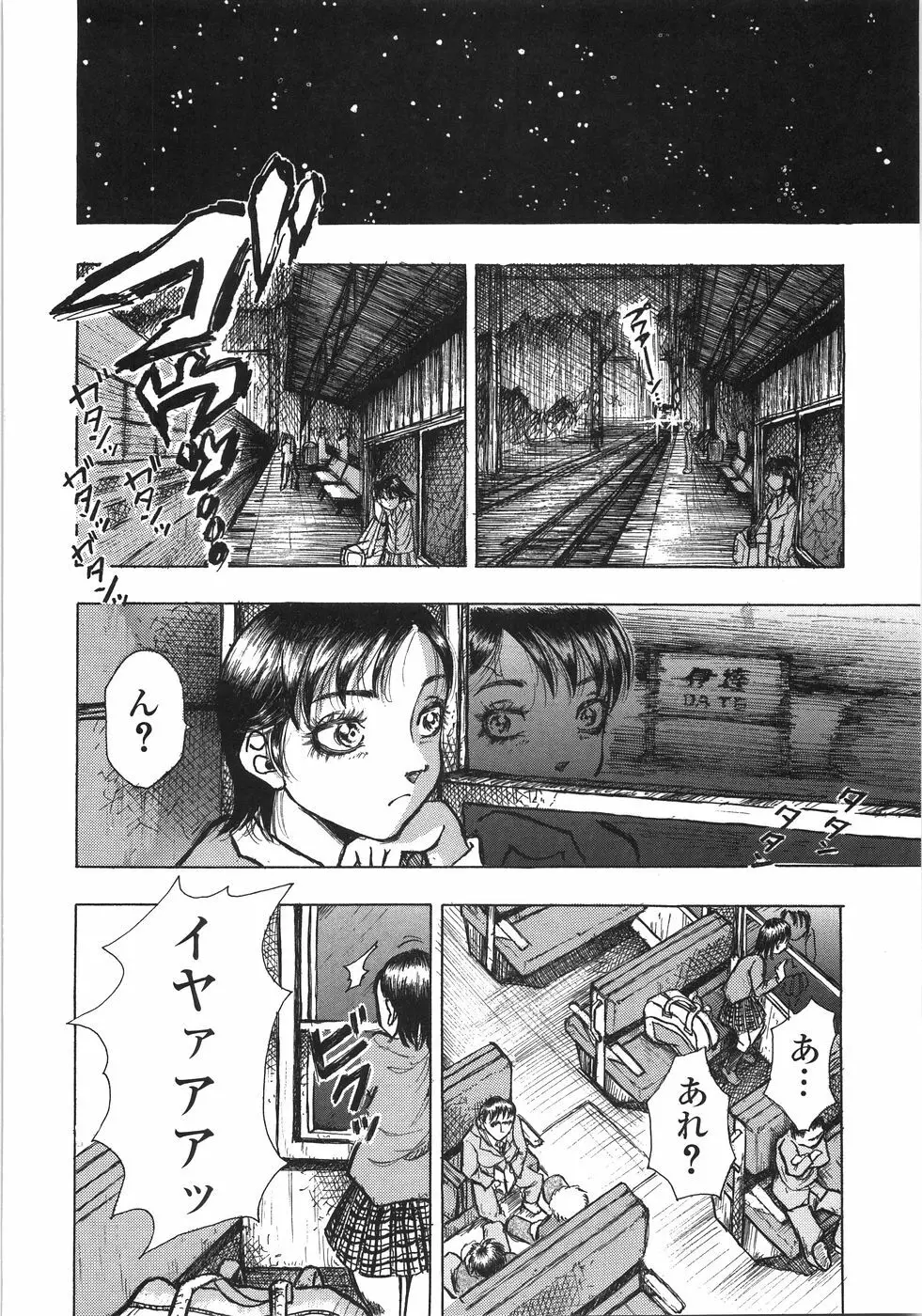 極悪痴漢 Page.137