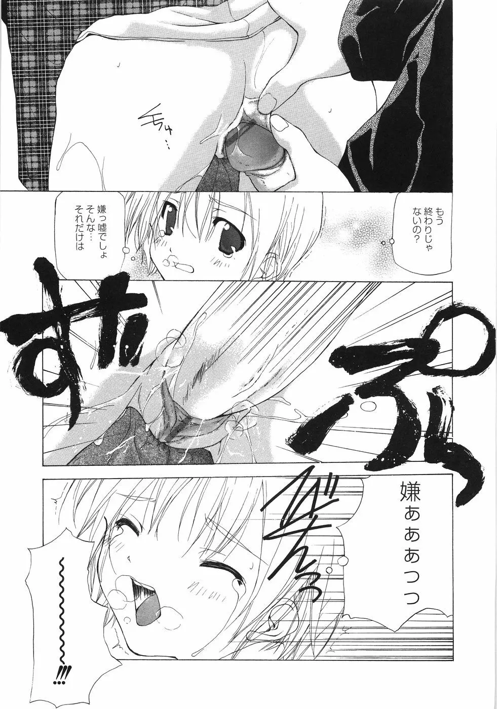 極悪痴漢 Page.20