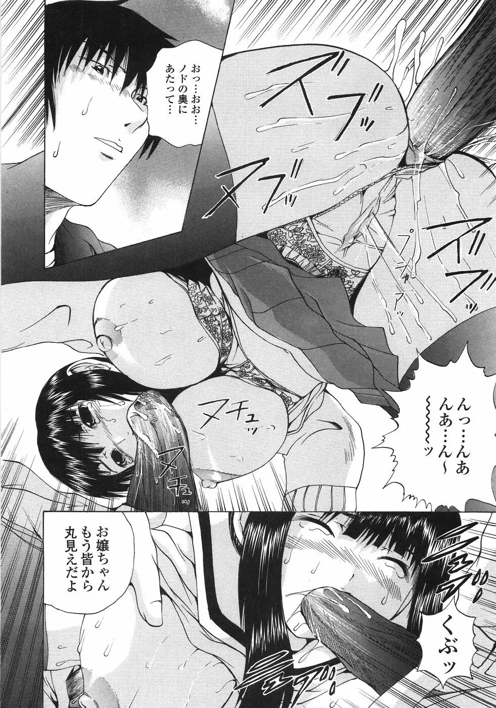 極悪痴漢 Page.59