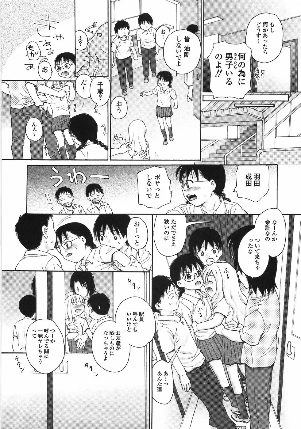 極悪痴漢 Page.83