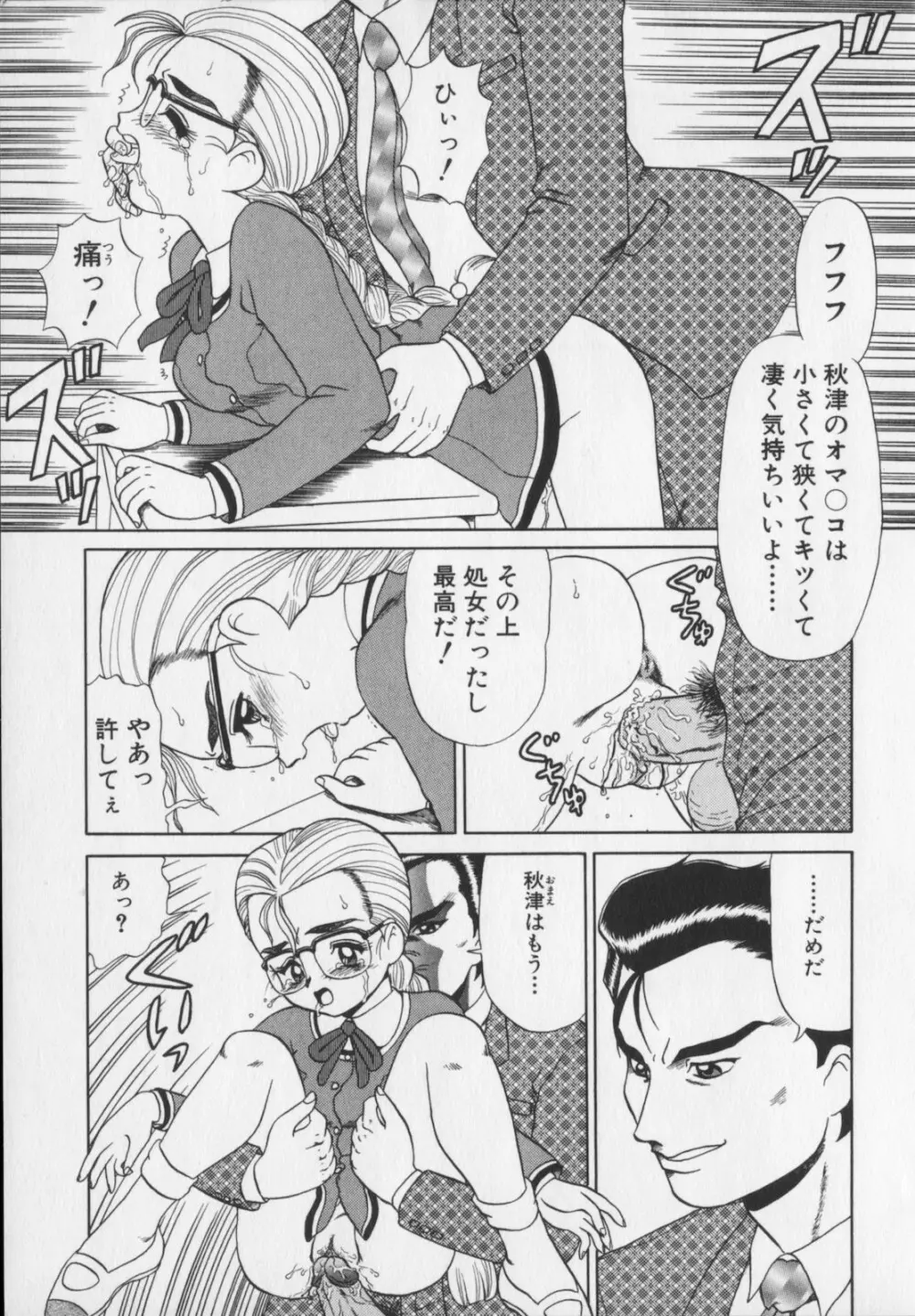 淫悦の牝たち Page.111