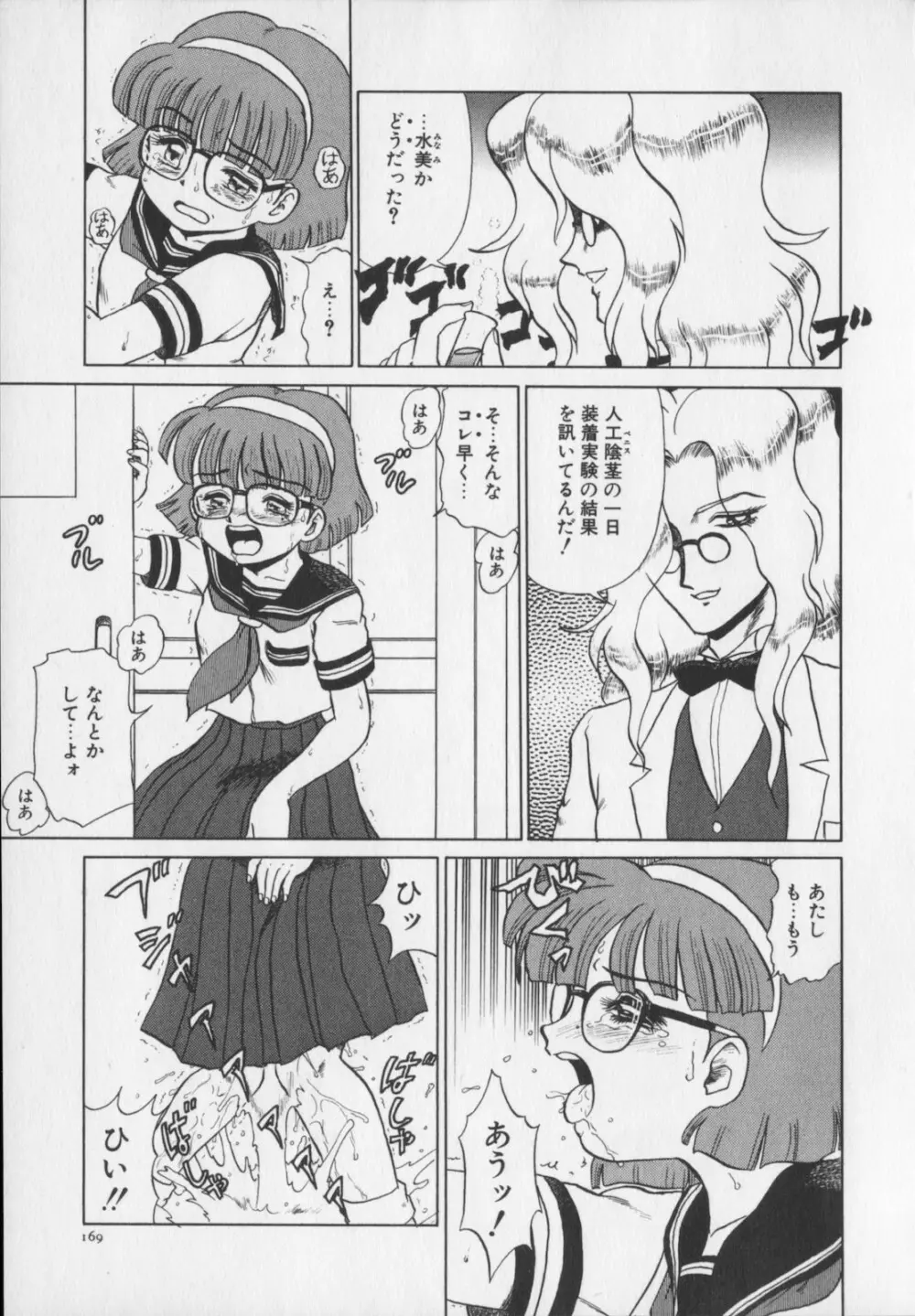 淫悦の牝たち Page.171