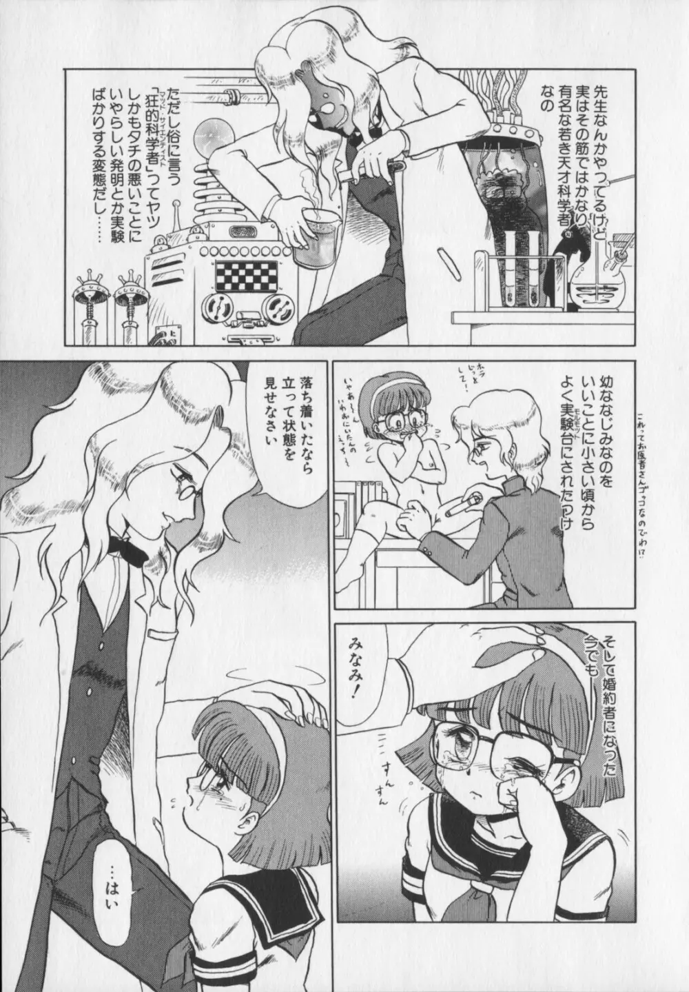 淫悦の牝たち Page.173