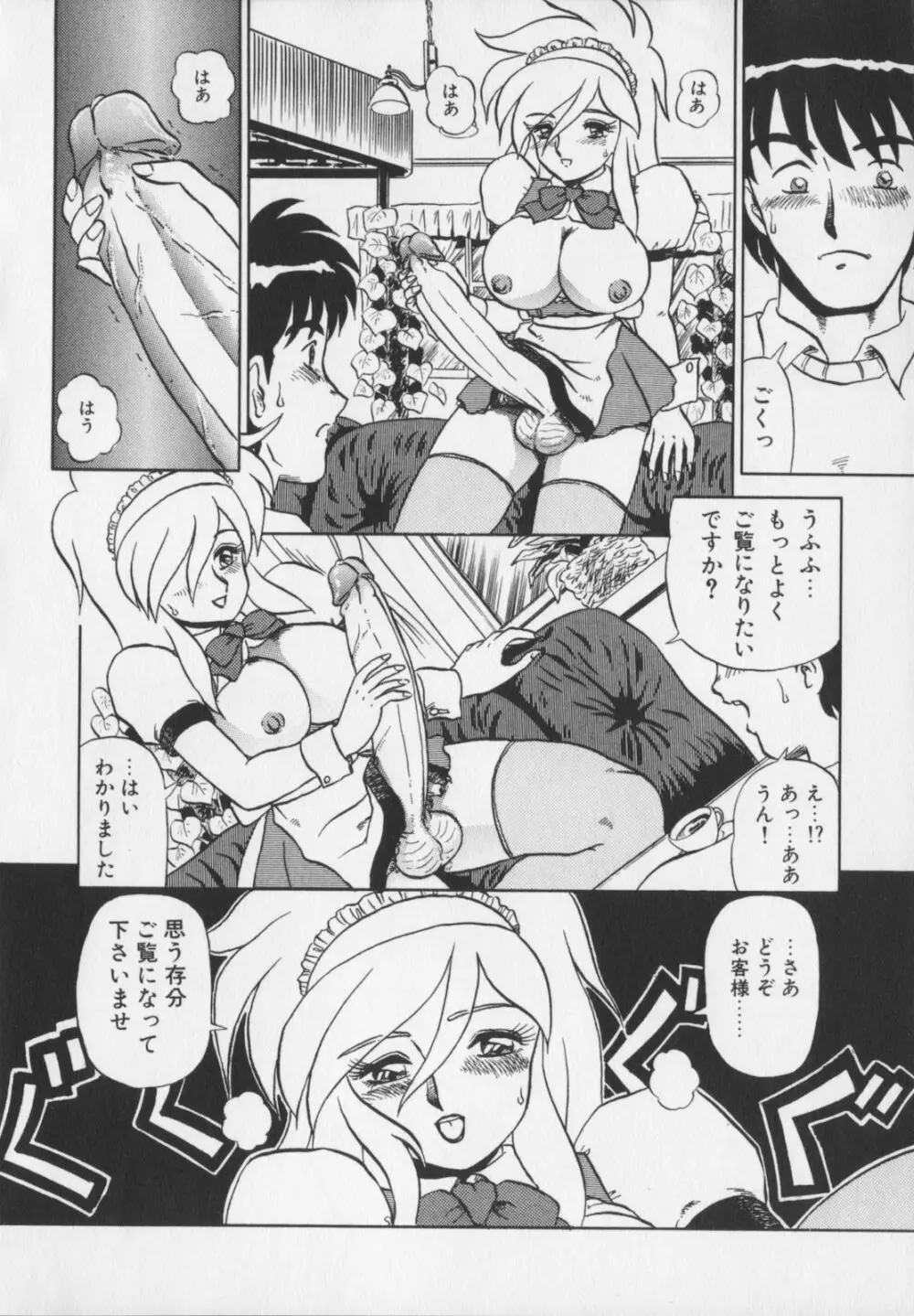 淫悦の牝たち Page.210