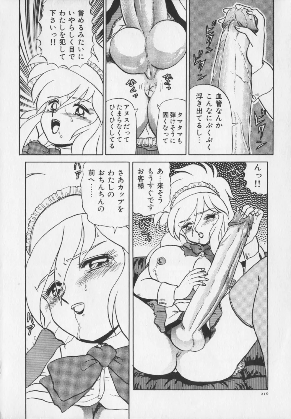 淫悦の牝たち Page.212