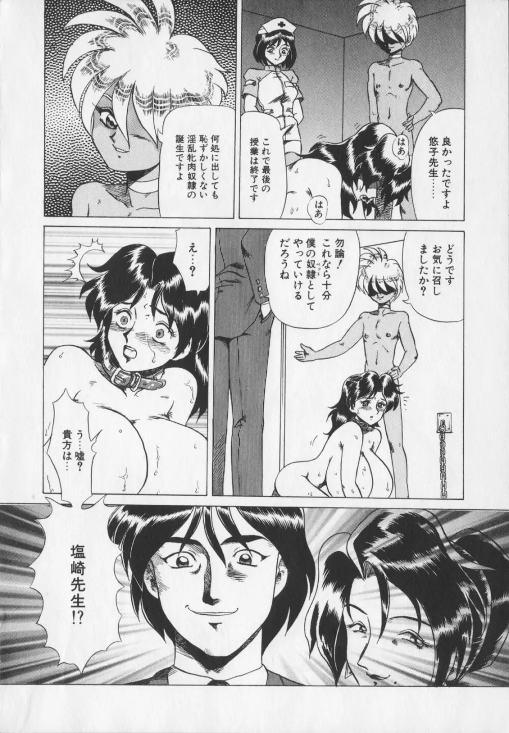 淫悦の牝たち Page.78