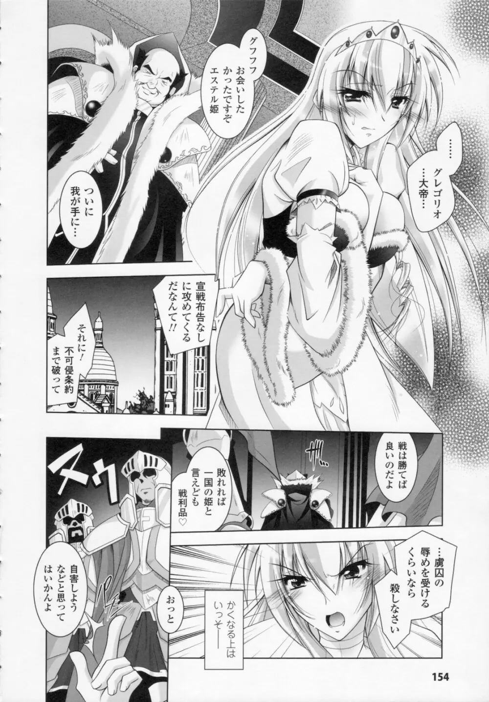 堕天使たちの狂詩曲 Page.156