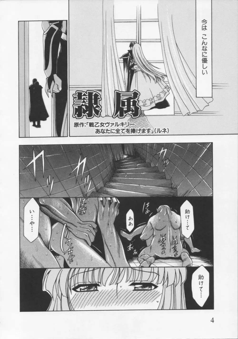 堕天使の宴 Page.10