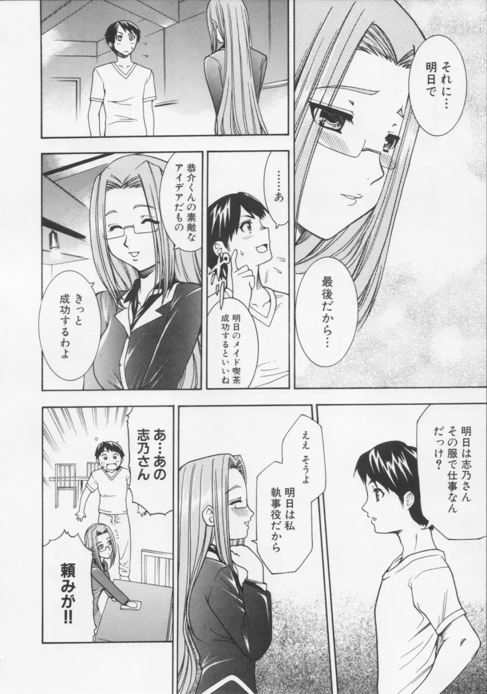 堕天使の宴 Page.100